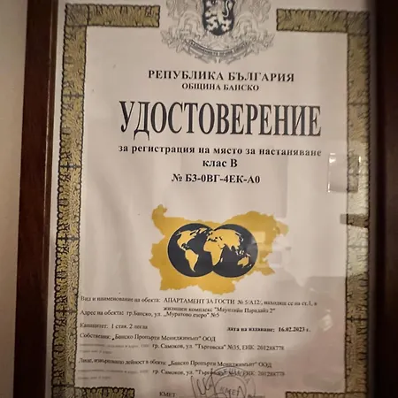 Mountain Paradise 2, One Bedroom Апартамент Банско